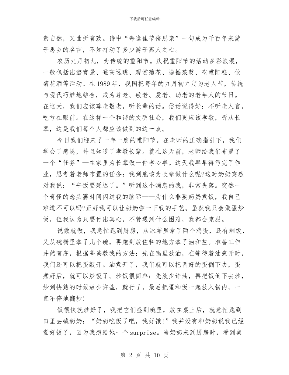 重阳节敬老心得体会与重阳节活动总结汇编_第2页