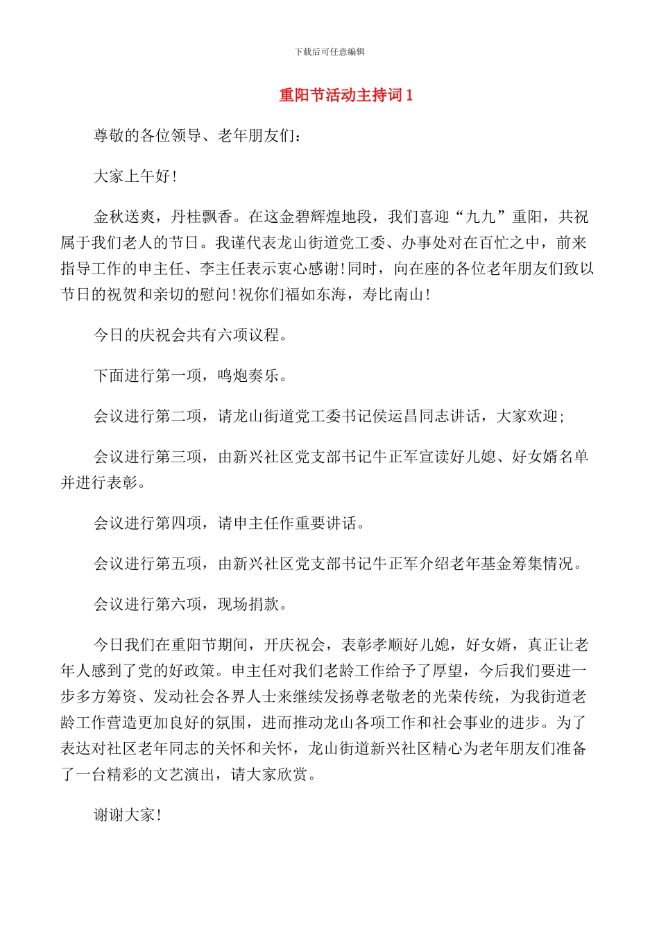 重阳节活动主持词_第1页
