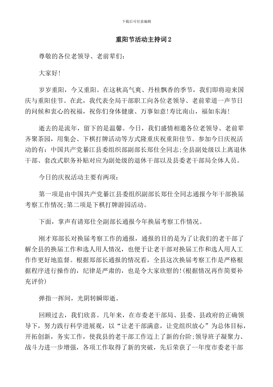 重阳节活动主持词_第2页