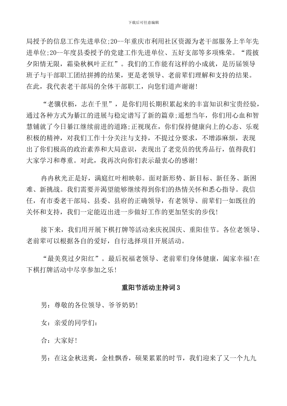 重阳节活动主持词_第3页