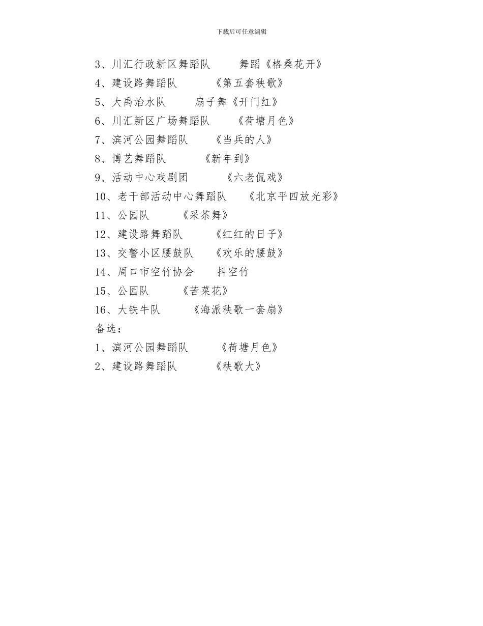 重阳节敬老活动心得体会范文欣赏与重阳节文艺汇演活动方案范本汇编_第3页