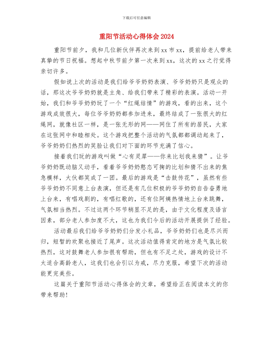 重阳节活动工作报告与重阳节活动心得体会2024汇编_第2页