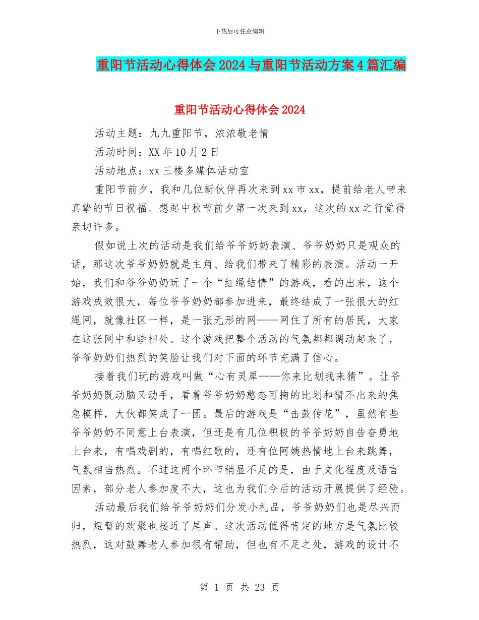 重阳节活动心得体会2024与重阳节活动方案4篇汇编_第1页