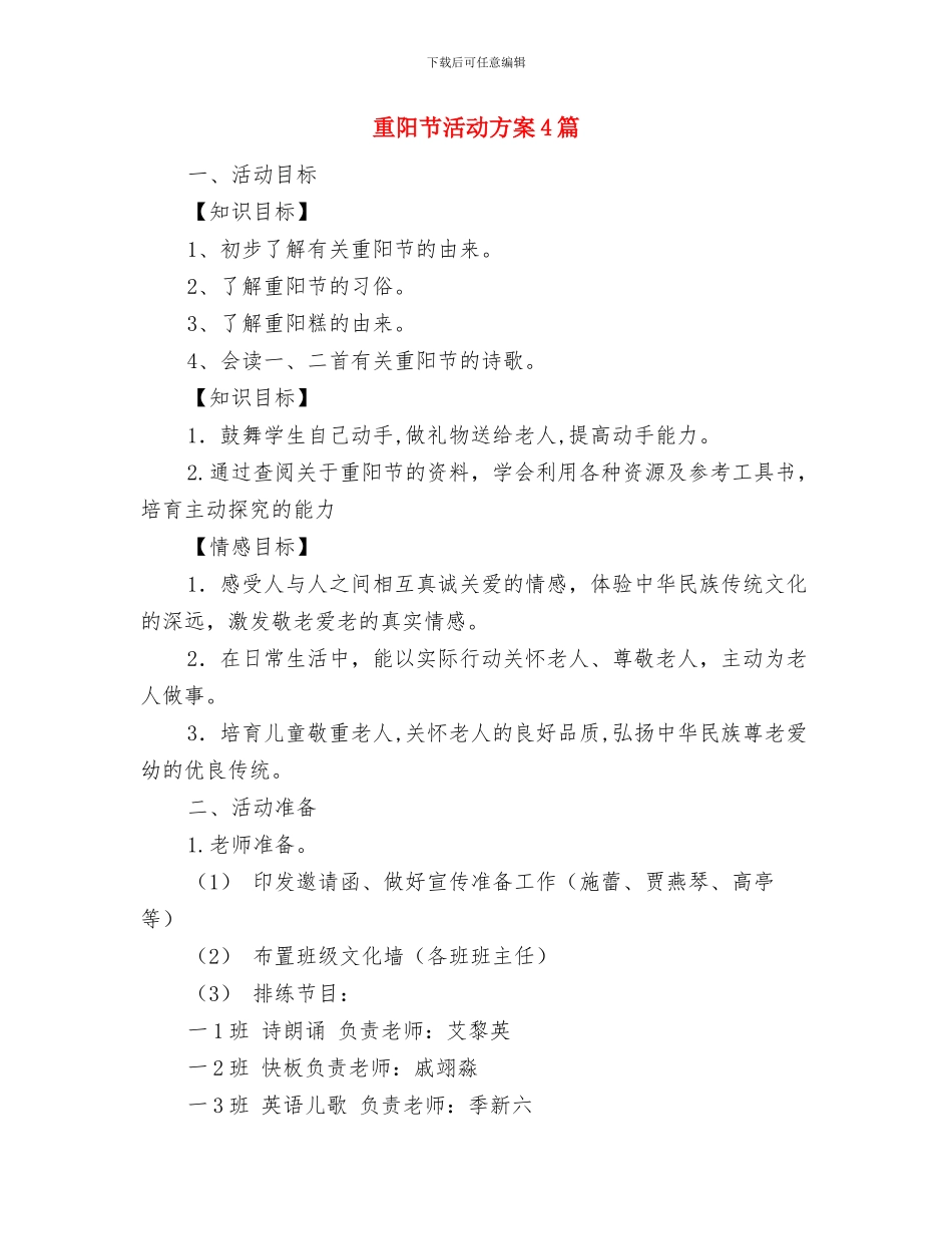 重阳节活动心得体会2024与重阳节活动方案4篇汇编_第3页
