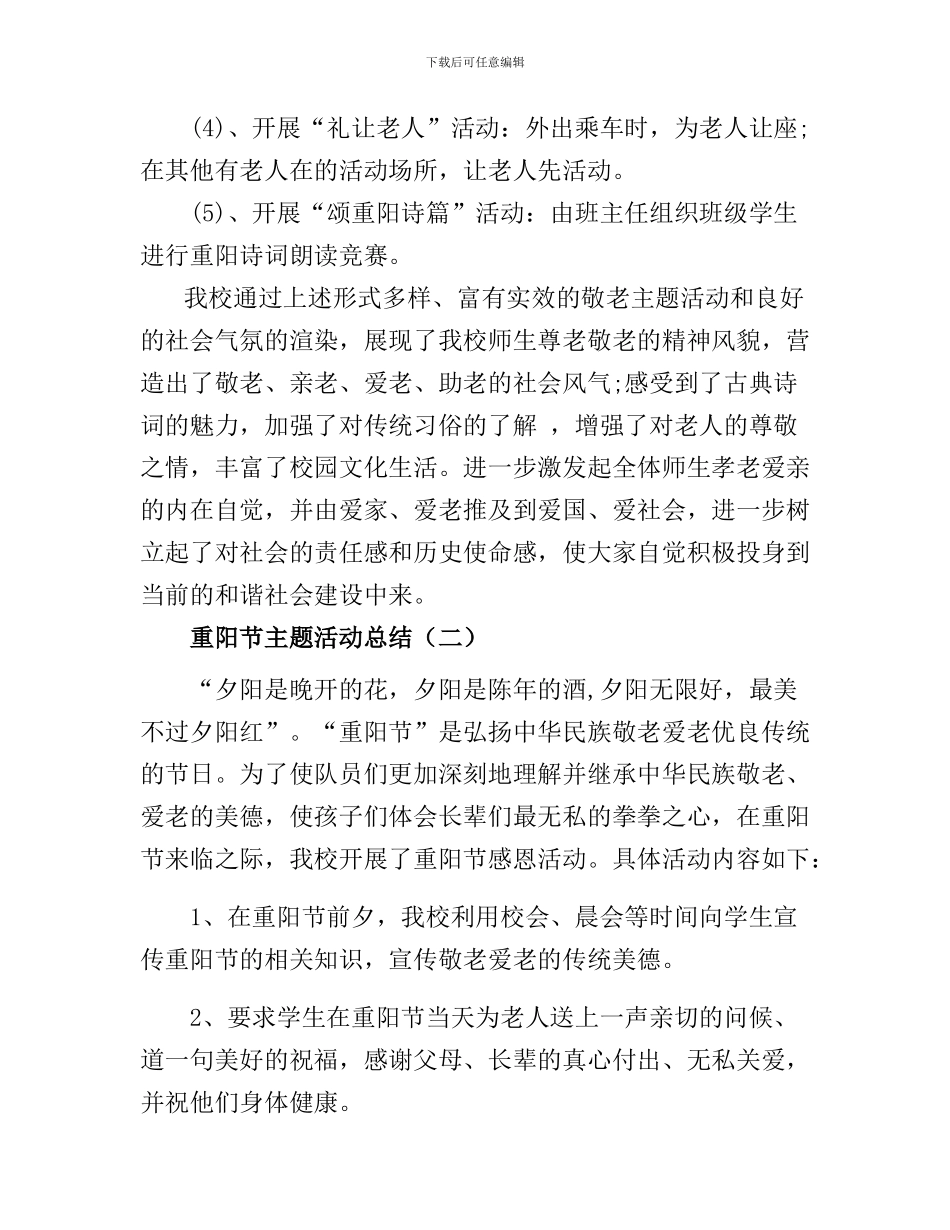 重阳节活动总结_第2页