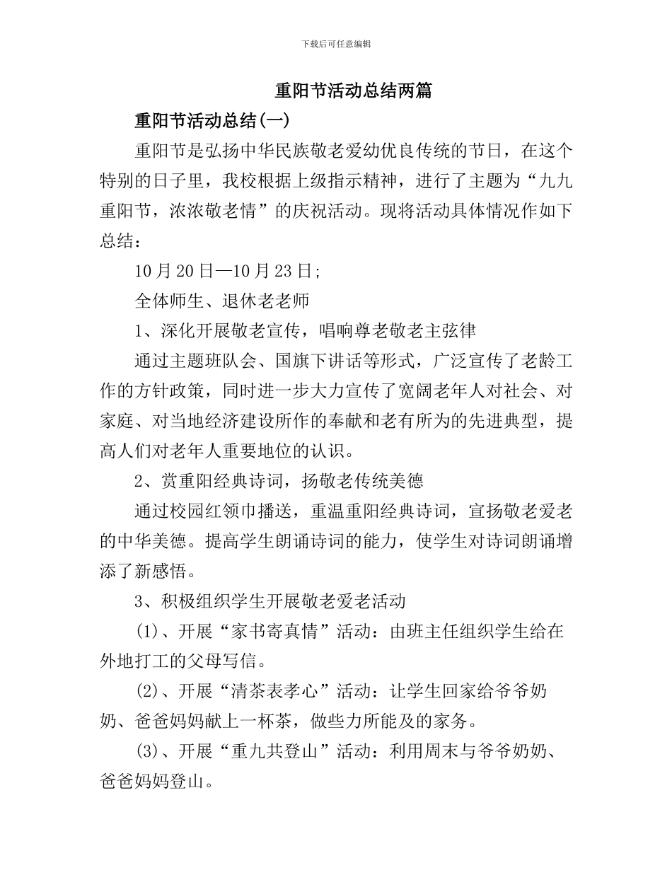 重阳节活动总结(2篇)_第1页