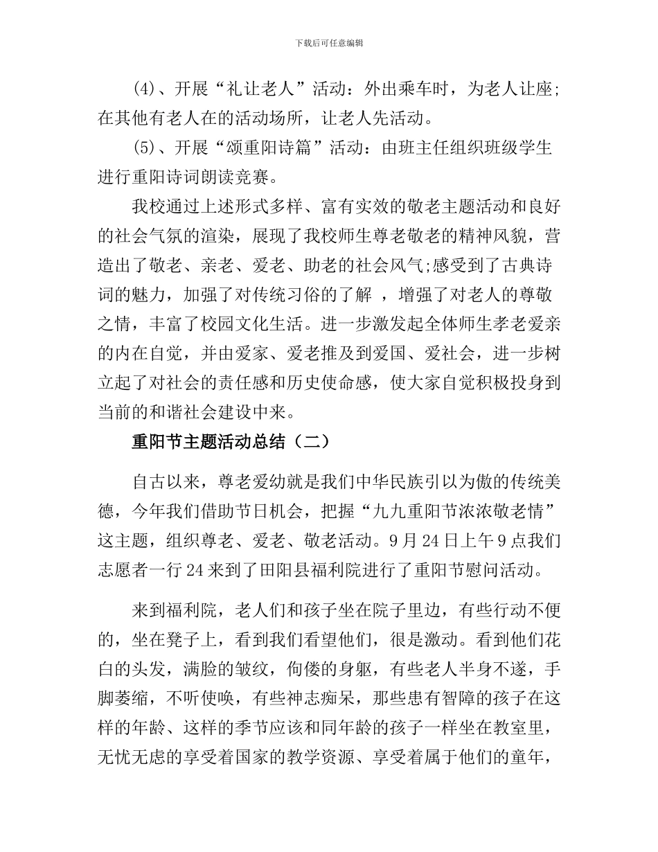 重阳节活动总结(2篇)_第2页
