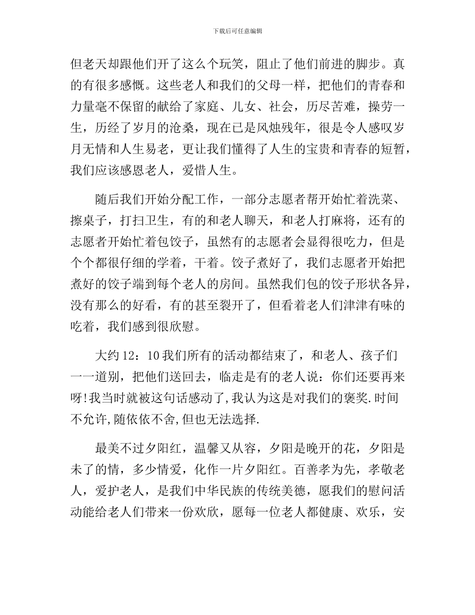 重阳节活动总结(2篇)_第3页