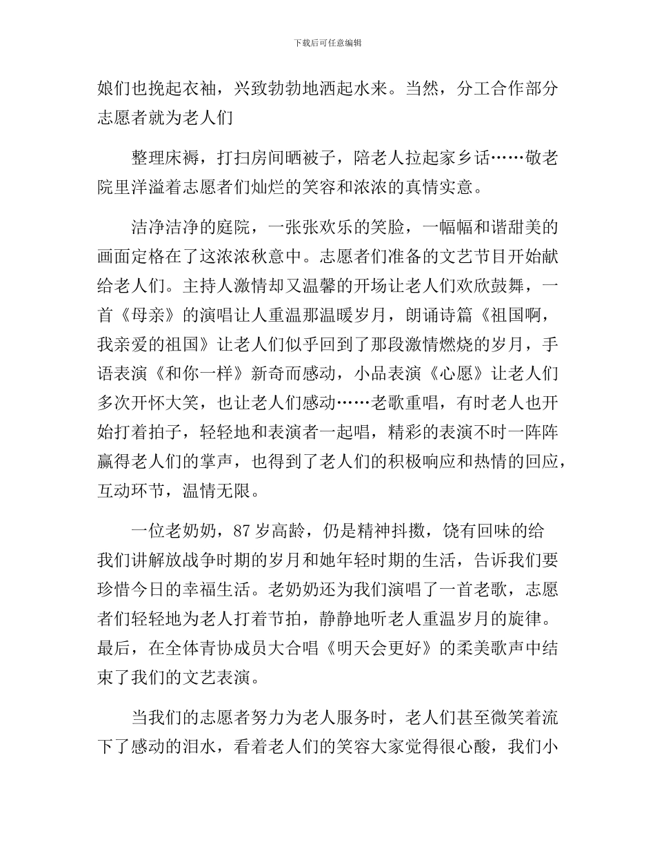 重阳节活动总结【2篇】_第3页