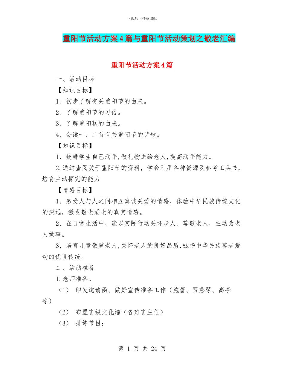 重阳节活动方案4篇与重阳节活动策划之敬老汇编_第1页