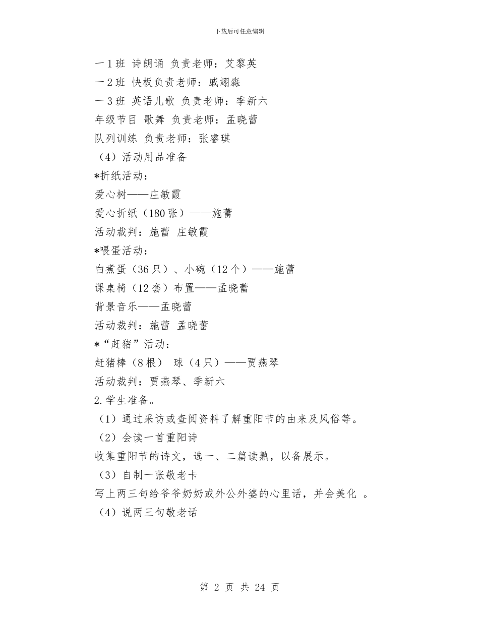 重阳节活动方案4篇与重阳节活动策划之敬老汇编_第2页