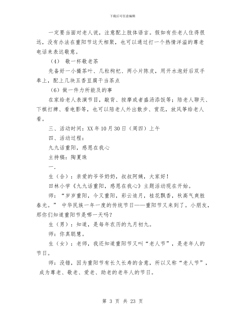 重阳节活动方案4篇与重阳节美发店促销活动方案汇编_第3页