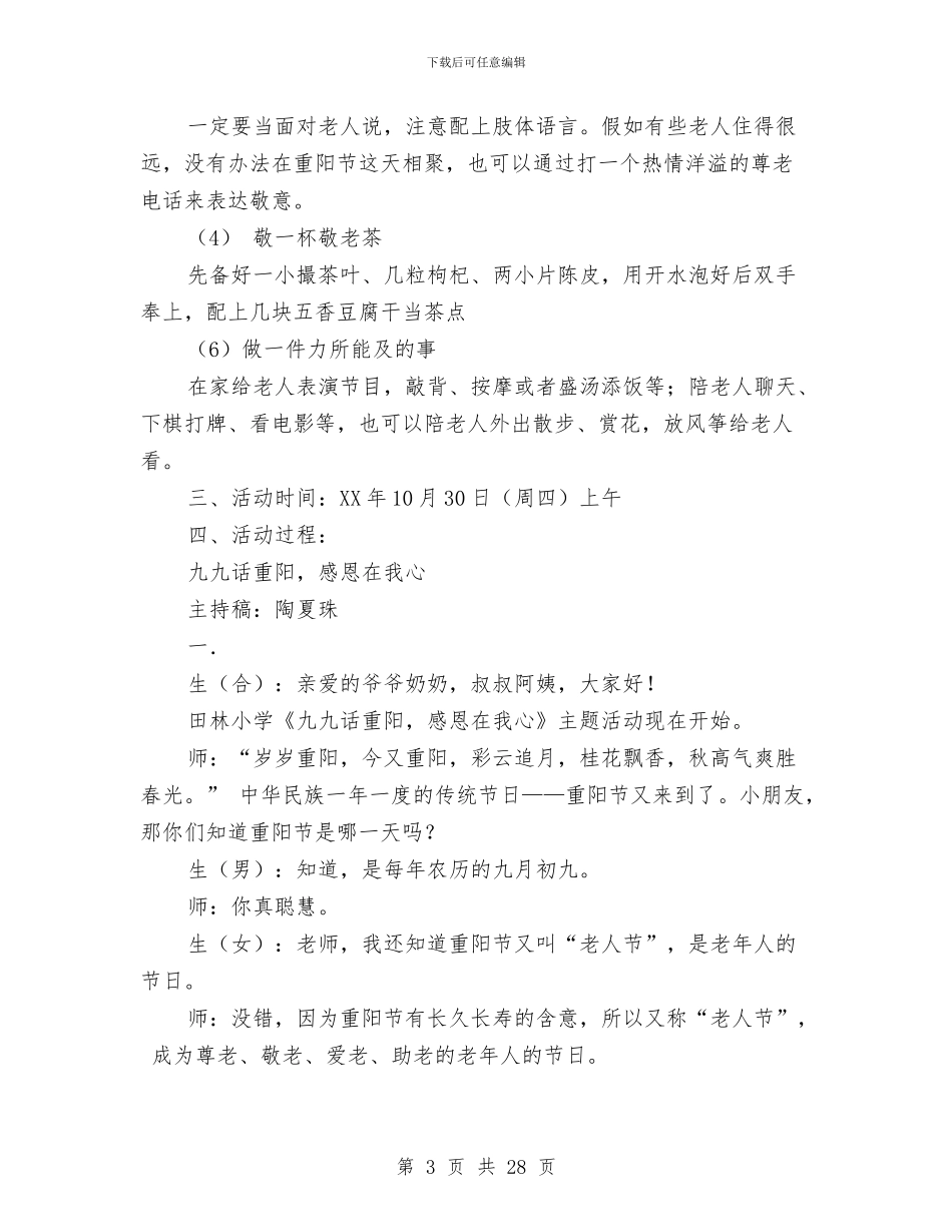 重阳节活动方案4篇与重阳节综合实践活动方案汇编_第3页