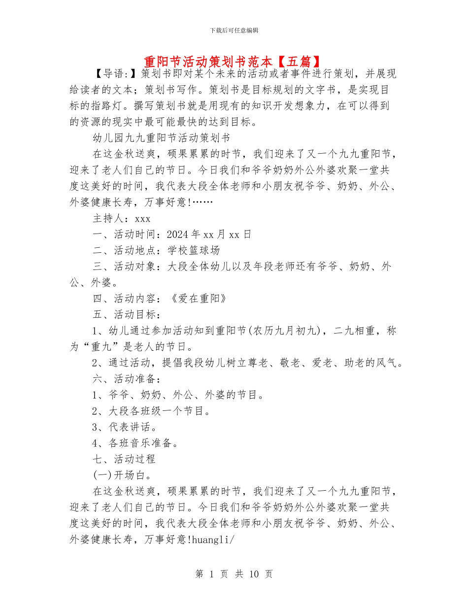 重阳节活动策划书范本_第1页