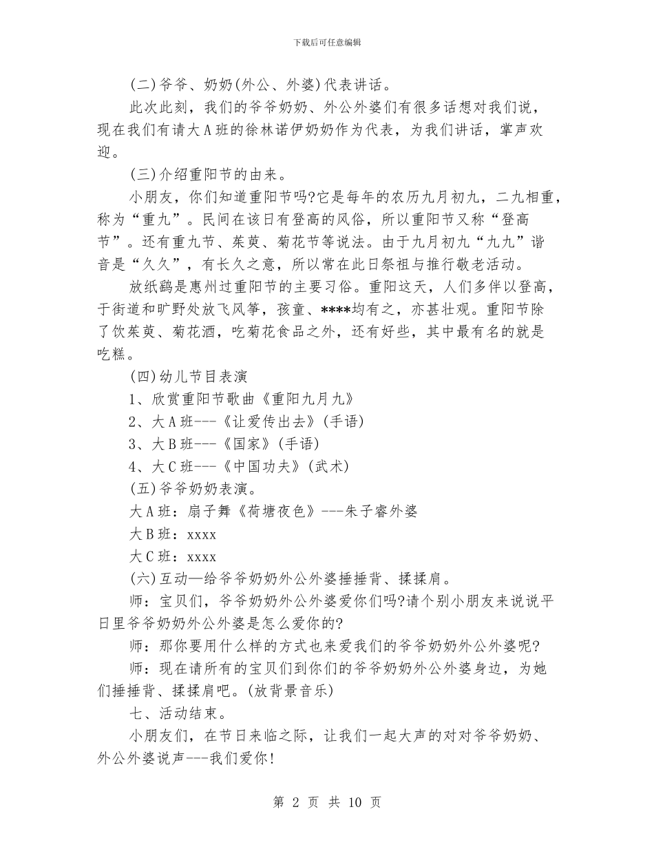 重阳节活动策划书范本_第2页