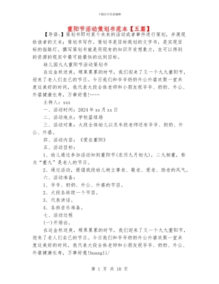 重阳节活动策划书范本