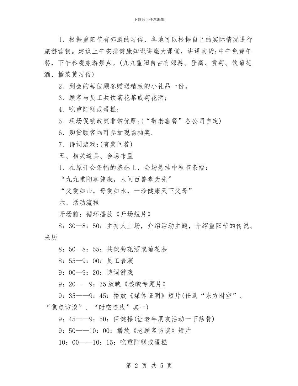 重阳节活动策划之敬老与重阳节美发店促销活动方案汇编_第2页