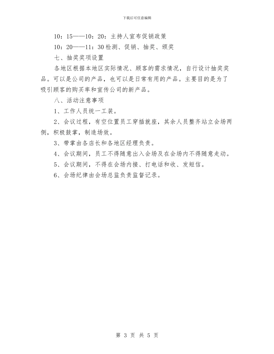 重阳节活动策划之敬老与重阳节美发店促销活动方案汇编_第3页
