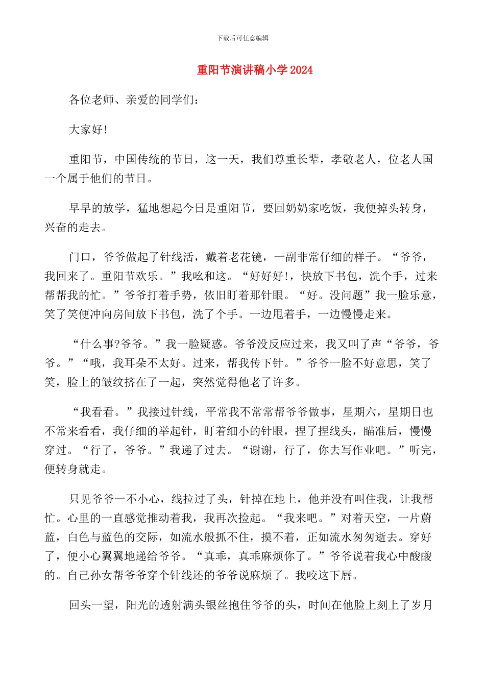 重阳节演讲稿小学2024_第1页