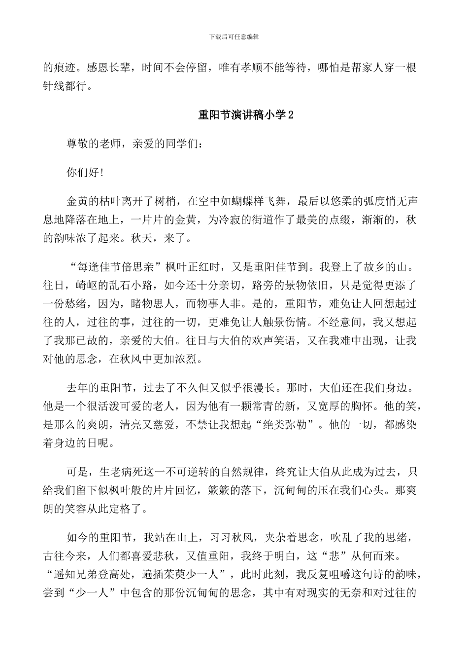 重阳节演讲稿小学2024_第2页