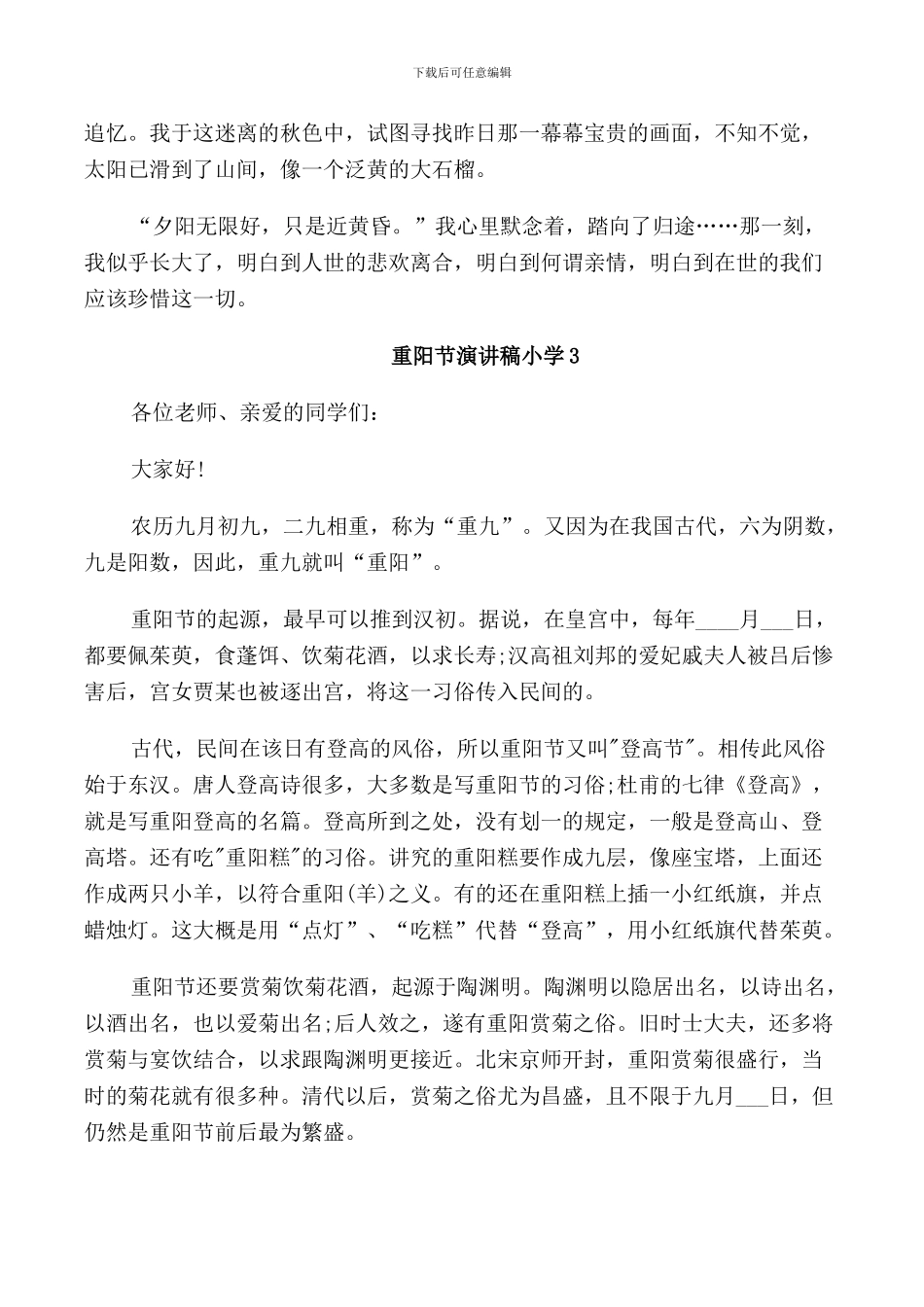 重阳节演讲稿小学2024_第3页