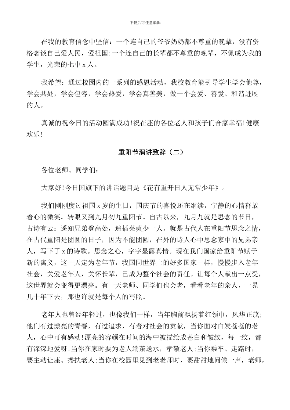 重阳节演讲致辞范文_第2页