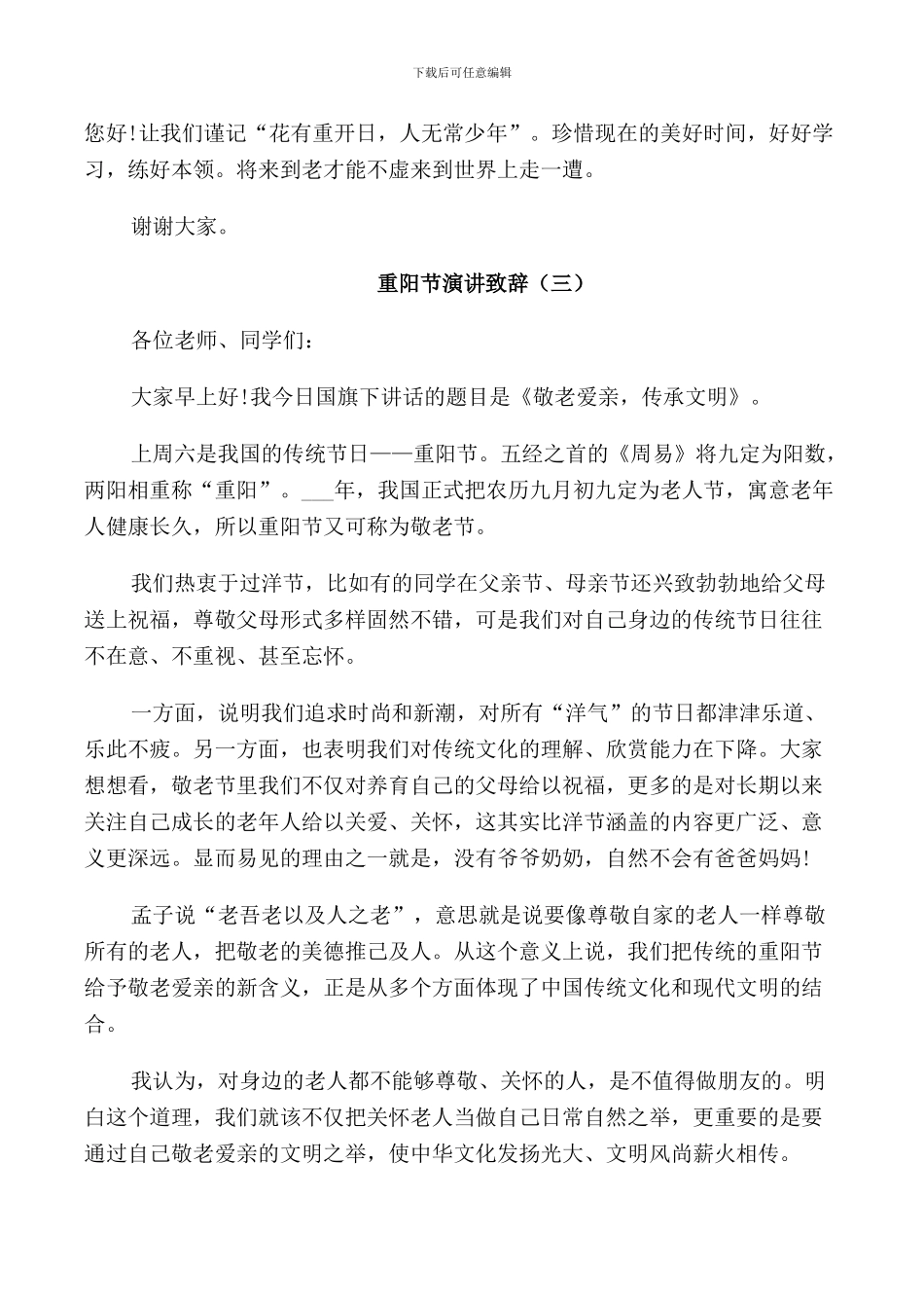 重阳节演讲致辞范文_第3页