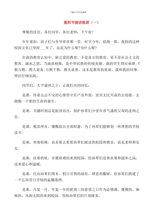 重阳节演讲致辞范文