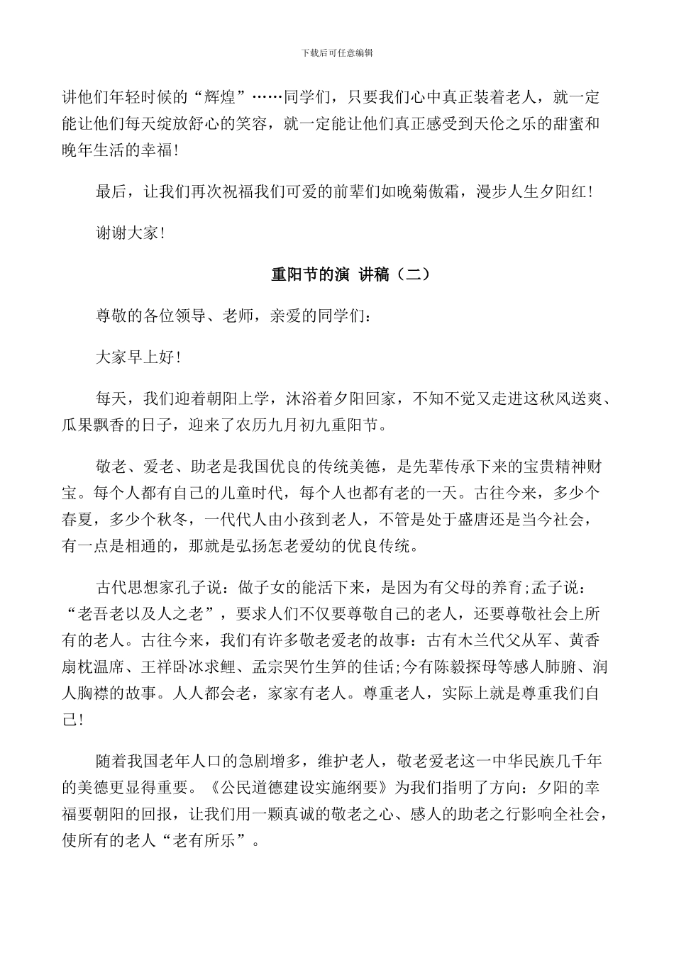 重阳节的演讲稿中学生_第2页