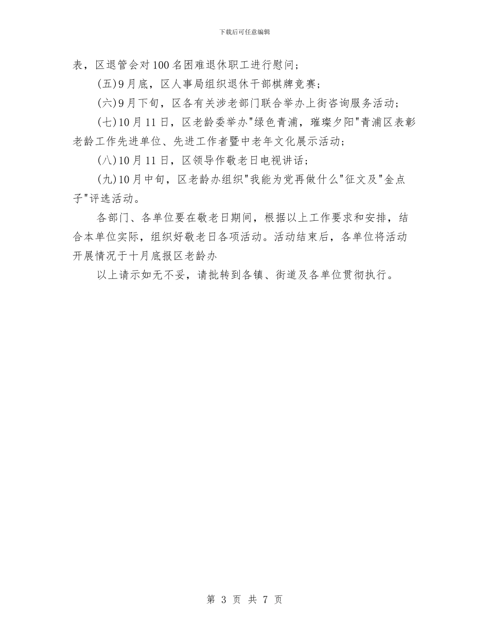 重阳节社区活动讲话与重阳节老干部座谈会上的讲话稿汇编_第3页
