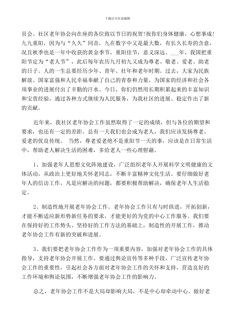 重阳节祝文艺表演讲话范文_第2页