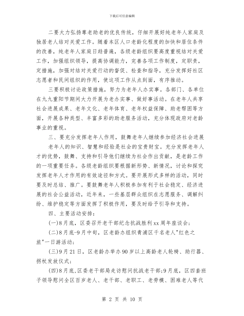 重阳节社区活动讲话与重阳节老干部座谈会上领导演讲汇编_第2页