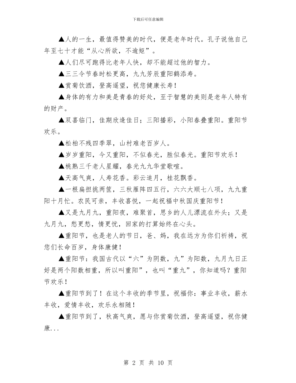 重阳节祝福短信与重阳节老干部工作大会讲话汇编_第2页