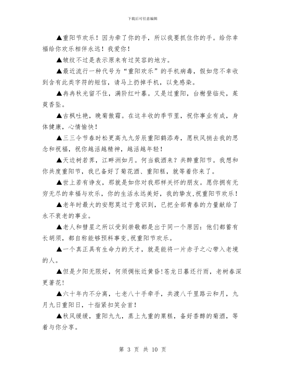 重阳节祝福短信与重阳节老干部工作大会讲话汇编_第3页