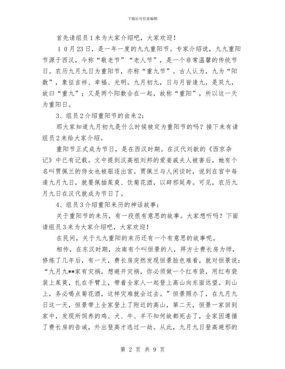 重阳节综合实践活动方案与重阳节美发店促销活动方案汇编_第2页