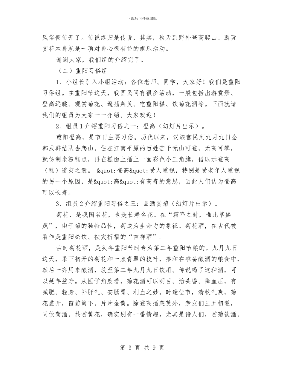 重阳节综合实践活动方案与重阳节美发店促销活动方案汇编_第3页