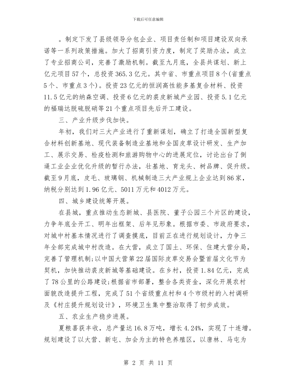 重阳节老干部座谈会上的讲话稿与重阳节老干部座谈会上领导演讲汇编_第2页