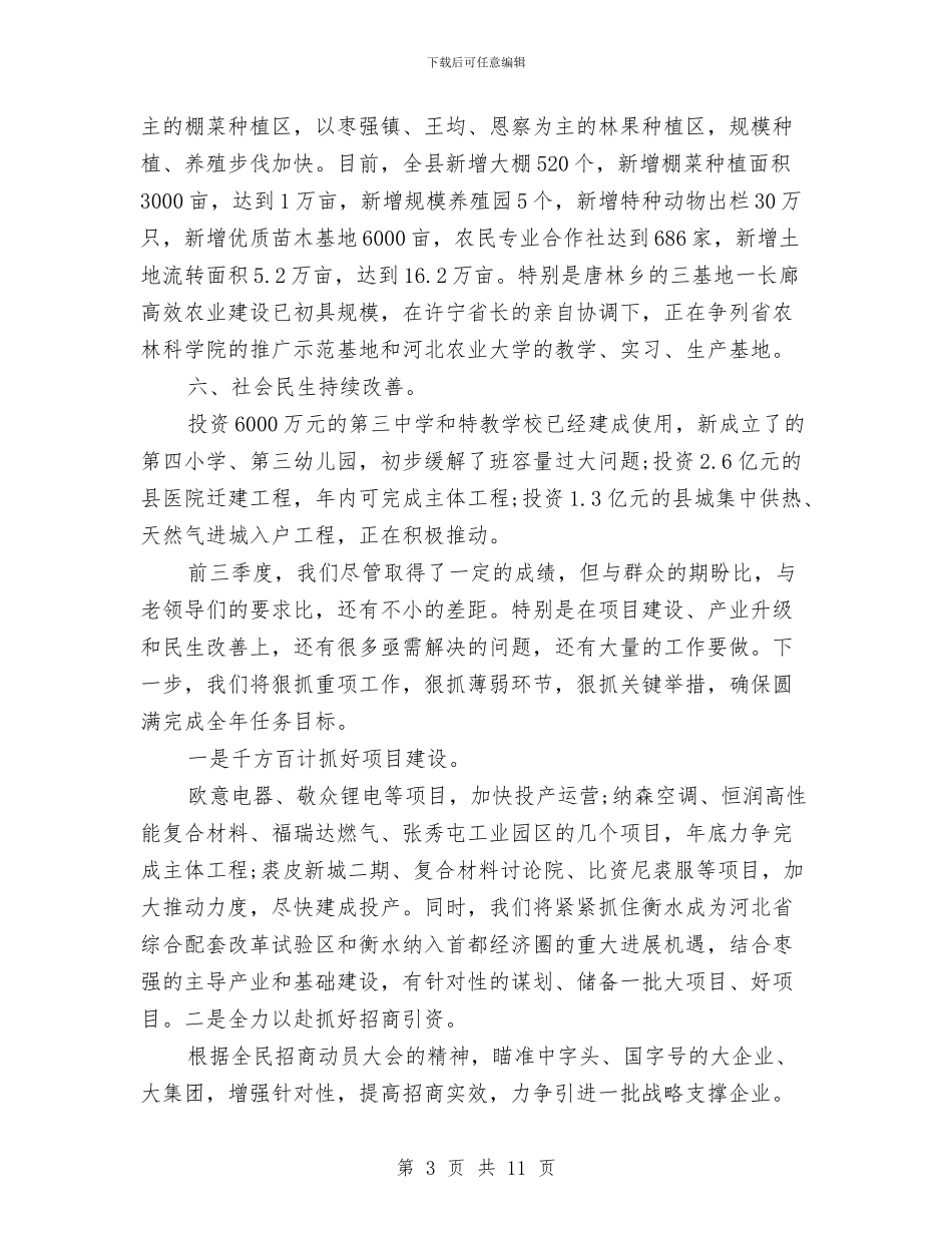 重阳节老干部座谈会上的讲话稿与重阳节老干部座谈会上领导演讲汇编_第3页