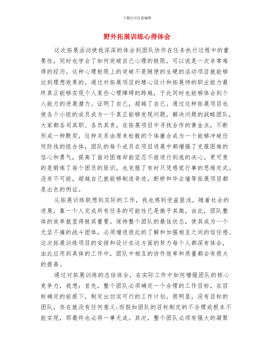 重阳节老年代表讲话与野外拓展训练心得体会汇编_第3页