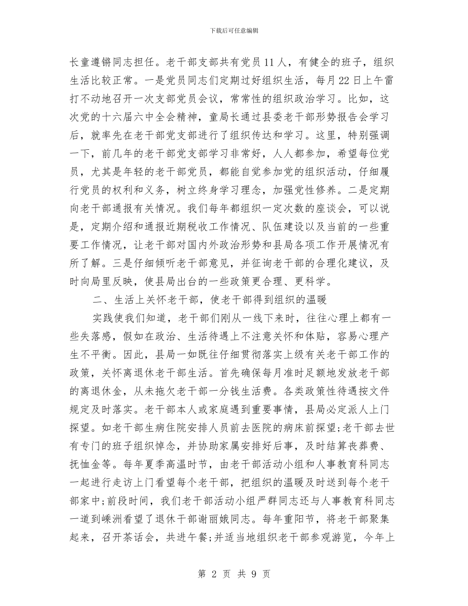 重阳节老干部茶话会领导讲话与野外火源管控工作通知汇编_第2页