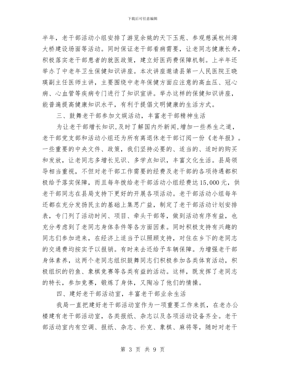 重阳节老干部茶话会领导讲话与野外火源管控工作通知汇编_第3页