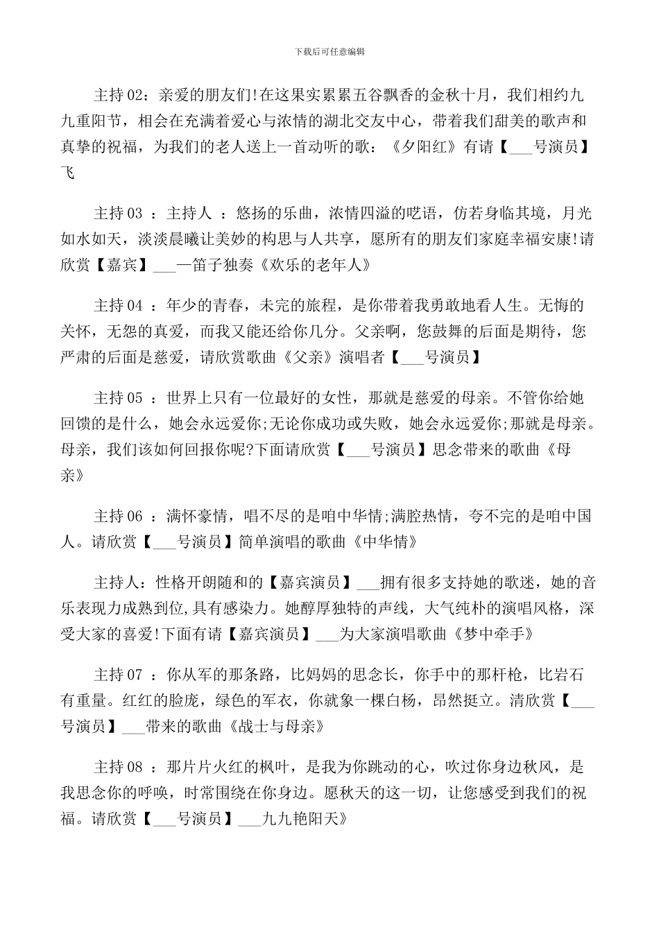 重阳节节目主持词_第2页