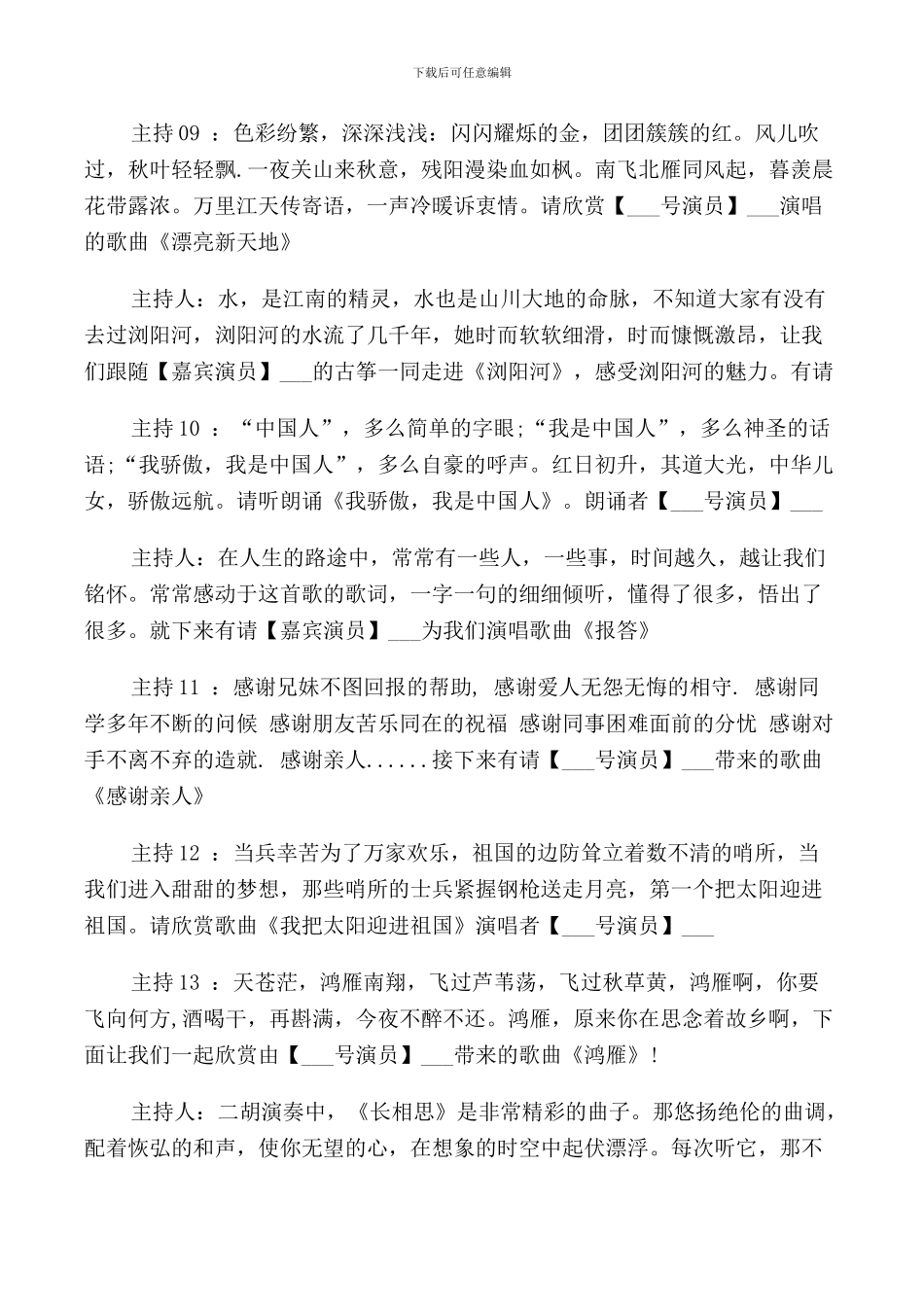 重阳节节目主持词_第3页