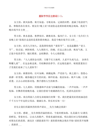 重阳节节目主持词