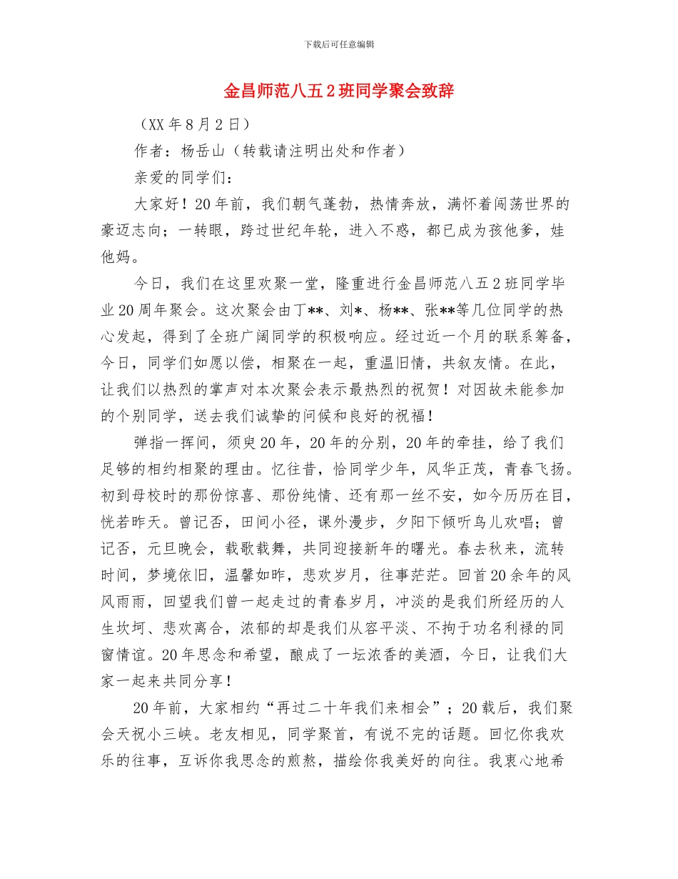 重阳节问候祝福语集锦与金昌师范八五2班同学聚会致辞汇编_第3页