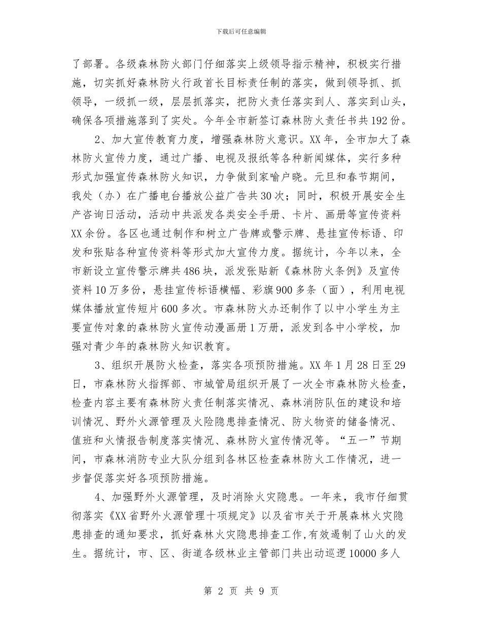 野生动植物保护管理处工作总结及工作计划参考与金婚庆典活动节目单及主持词汇编_第2页