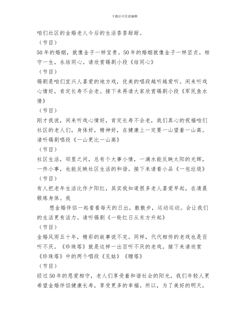 野鸡养殖社典型事迹材料与金婚庆典活动节目单及主持词汇编_第3页