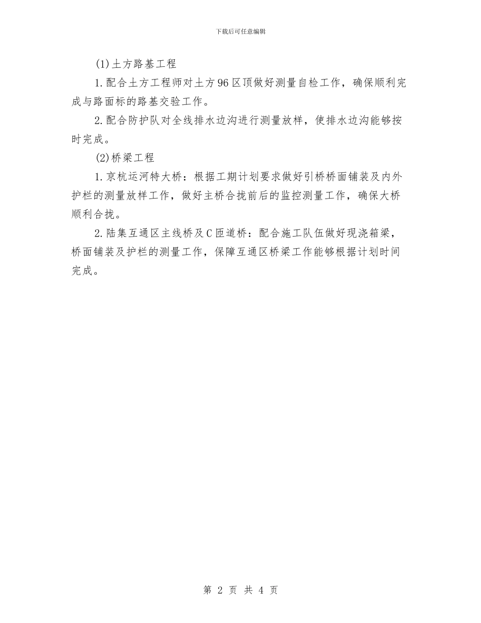 量测年度工作规划书与金婚庆典策划案汇编_第2页