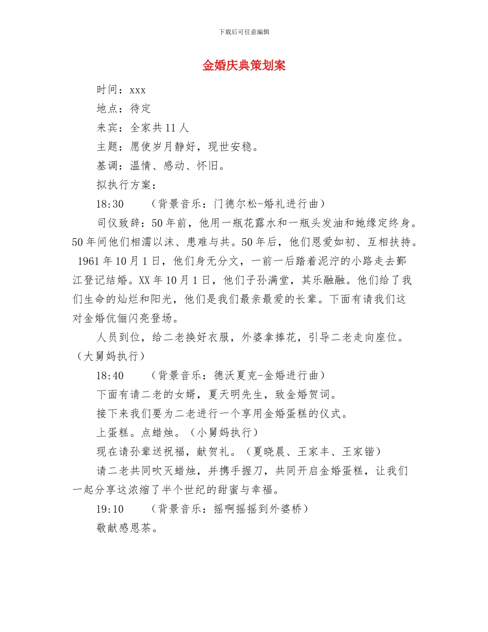 量测年度工作规划书与金婚庆典策划案汇编_第3页