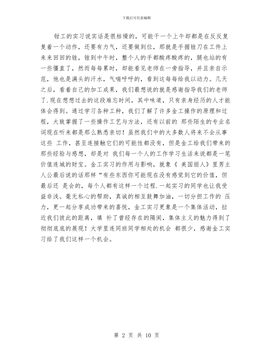 金工实训个人工作总结与金融业务员个人业务工作总结汇编_第2页